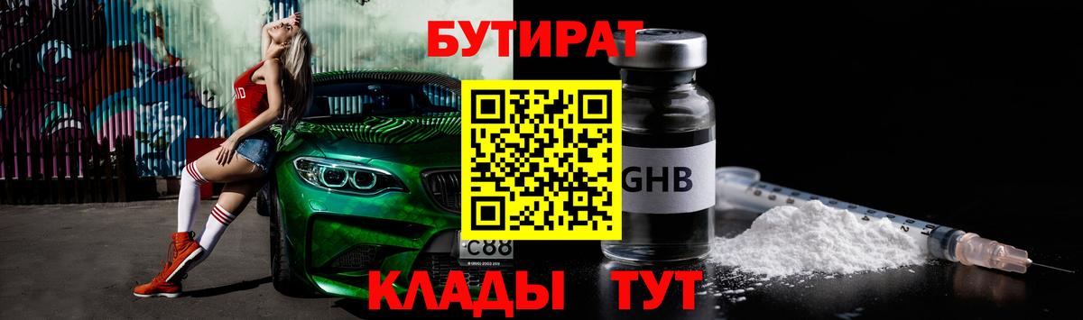 Бутират вода  Вход с VPN  Россия 