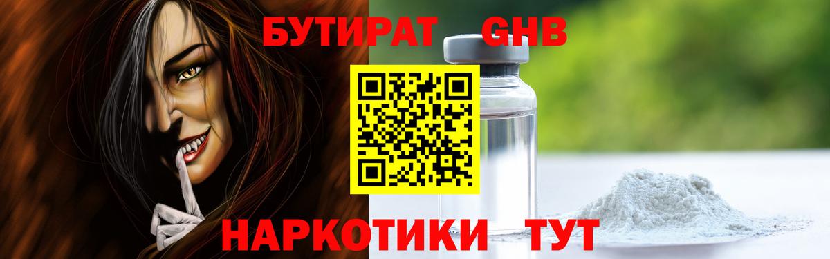 БУТИРАТ 99% Россия