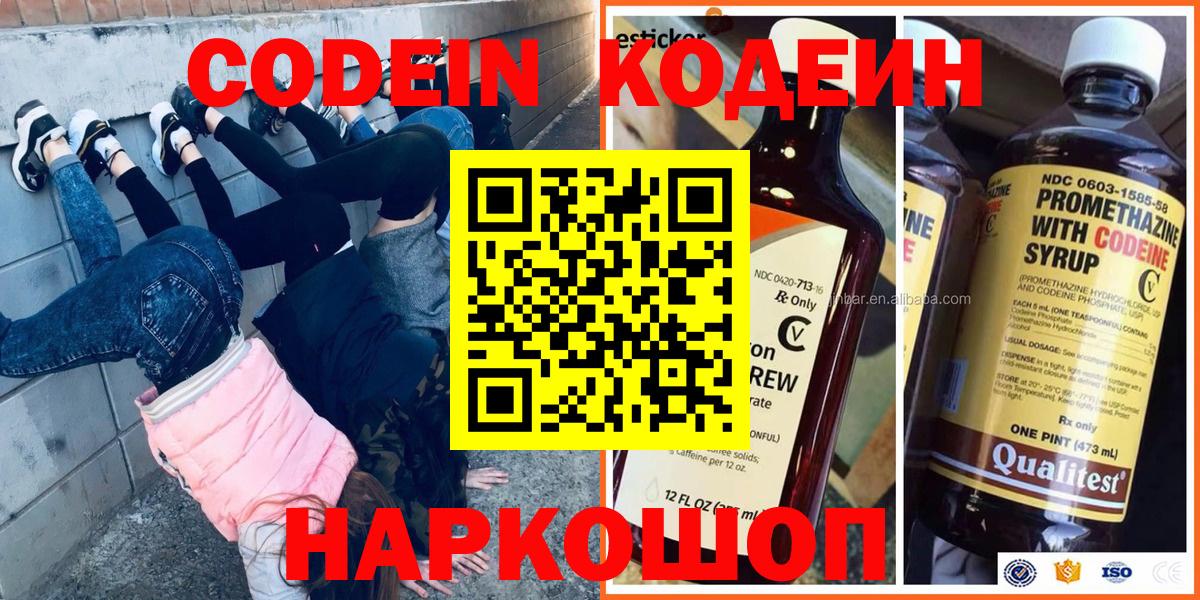 Кодеиновый сироп Lean Purple Drank Россия