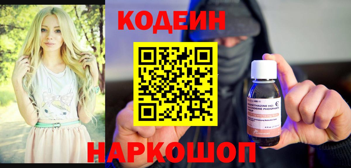 Россия  Кодеин напиток Lean (лин)  Вход с VPN 