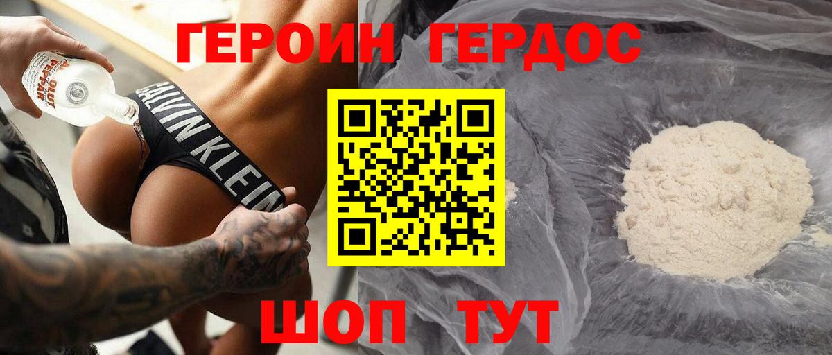Героин Heroin Россия