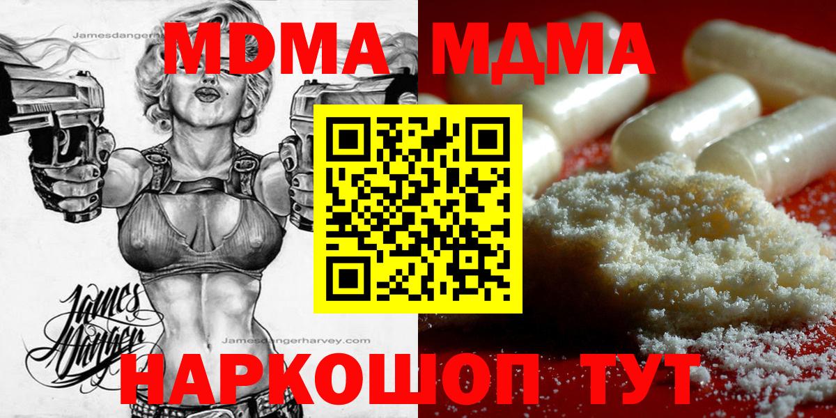 МДМА VHQ  МДМА  Россия  Вход с VPN 